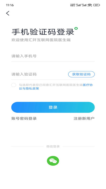 汇阡互联网医院医生端(2)