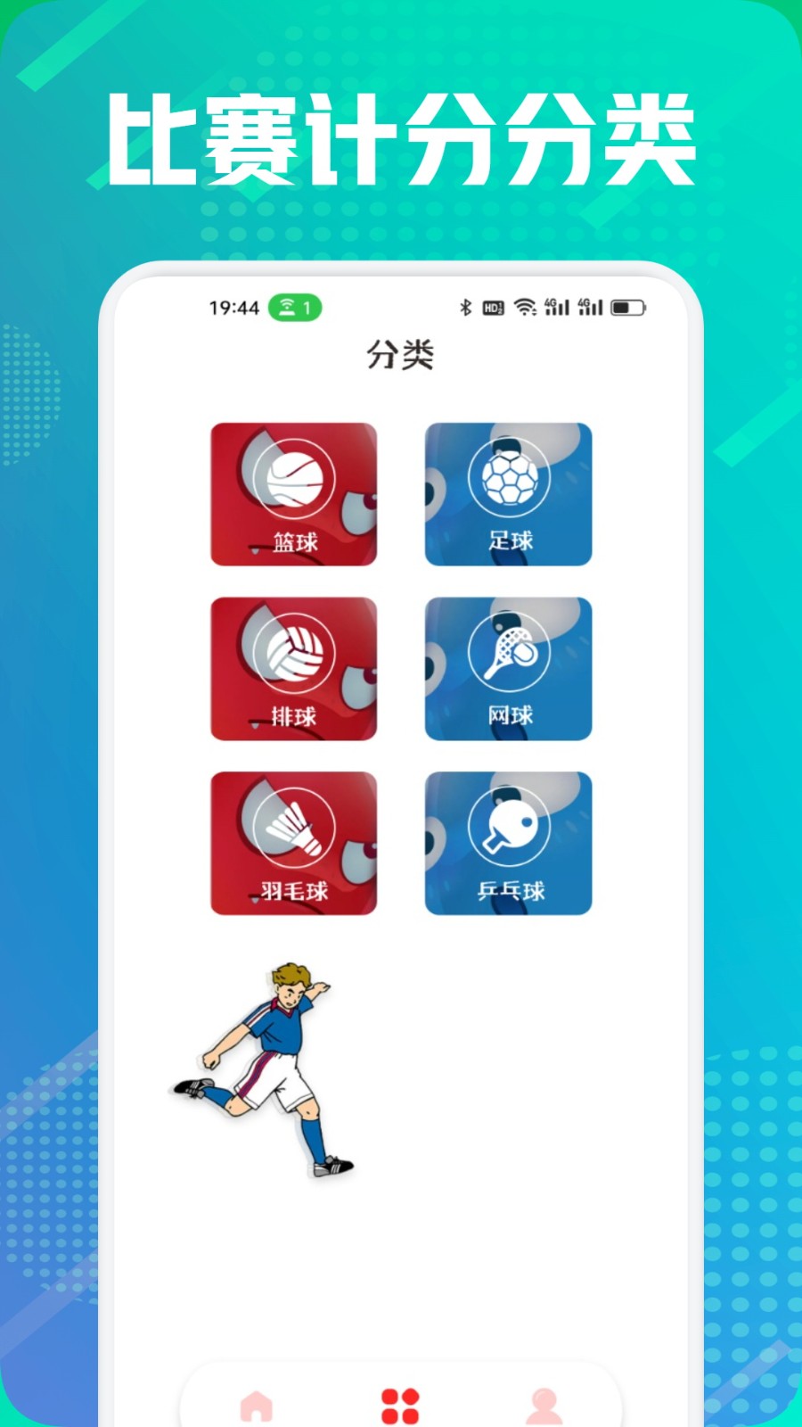 好球计分器(2)