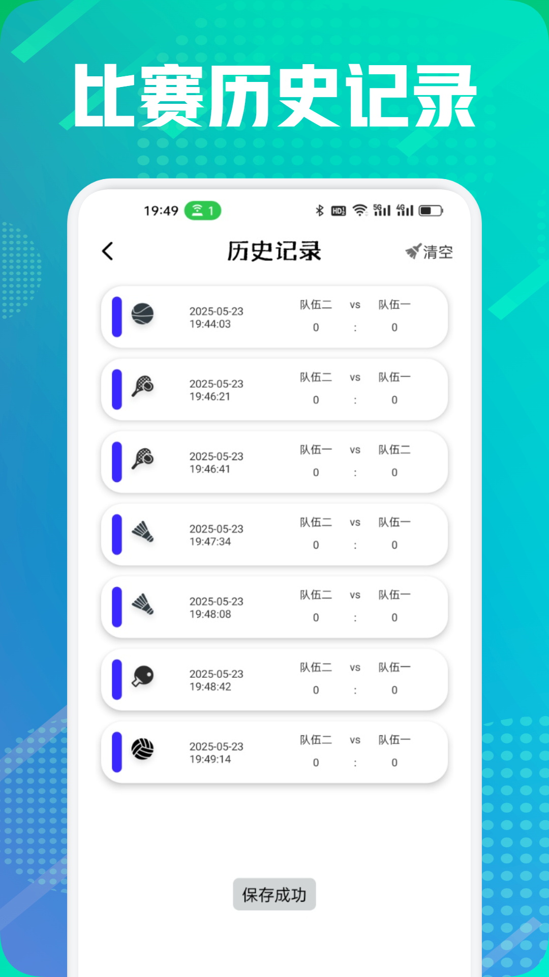 好球计分器(4)