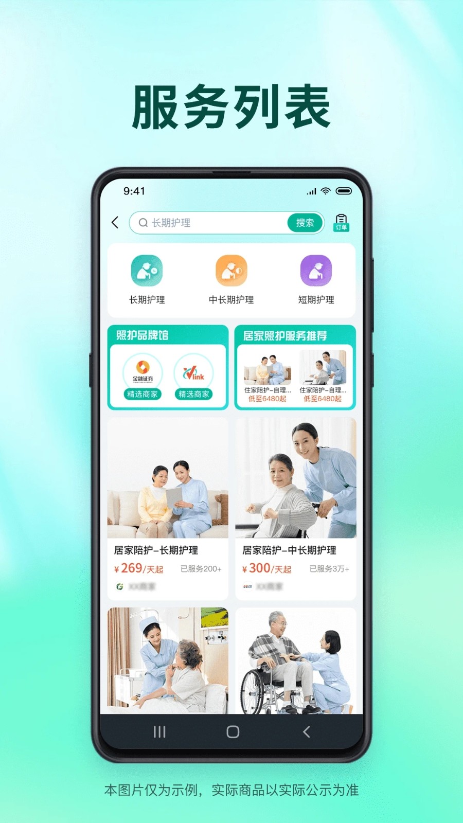 和家无忧(1)