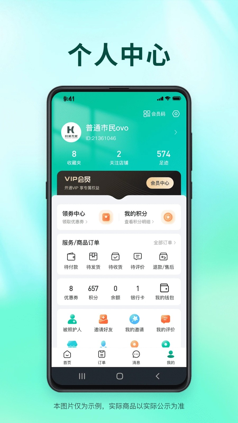 和家无忧(3)