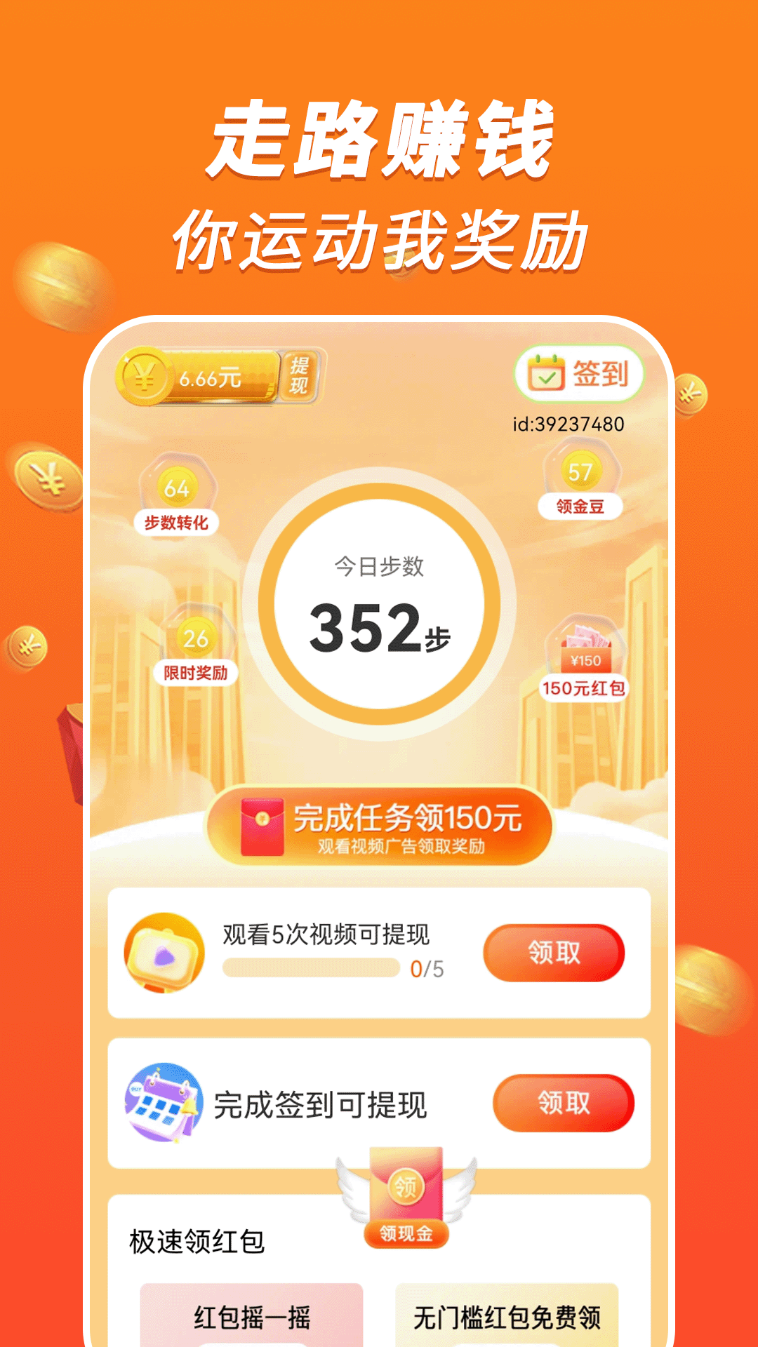 走路赚钱享(1)