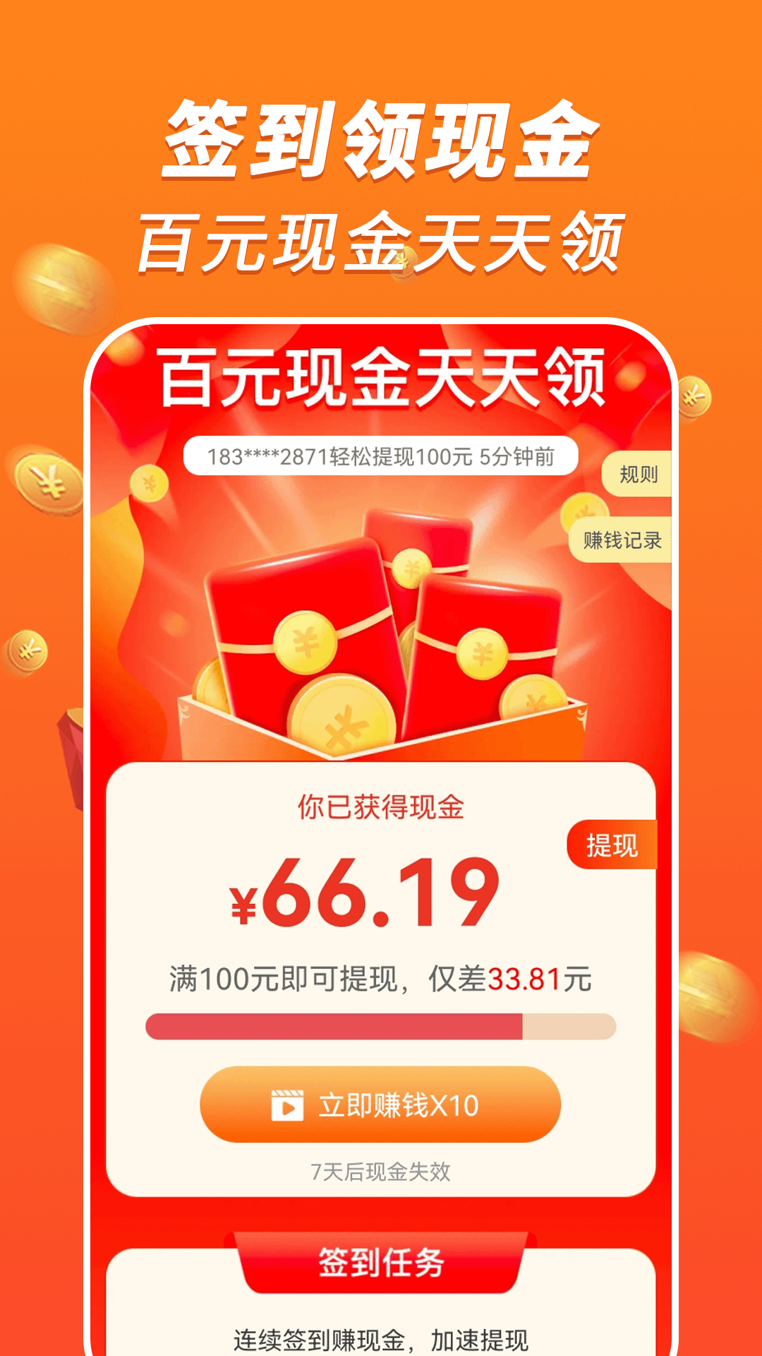 走路赚钱享(2)