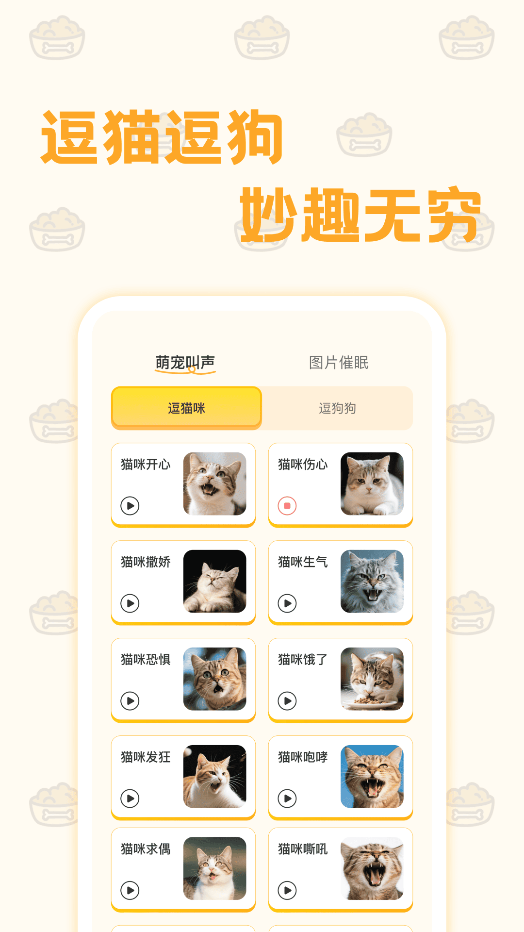 免费猫狗交流助手(3)