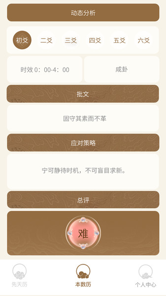 邵氏先天历(2)