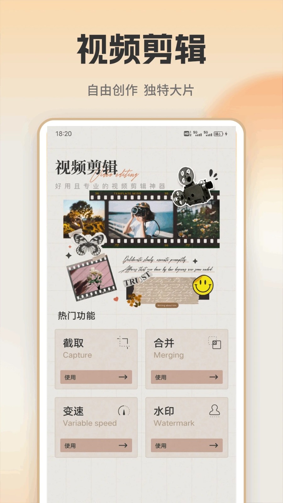魅影视频剪辑助手(3)
