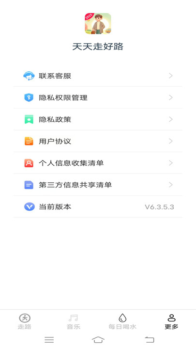 天天走好路(1)