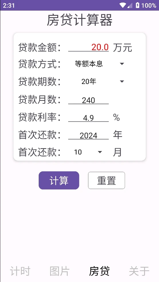 日常小助手(2)