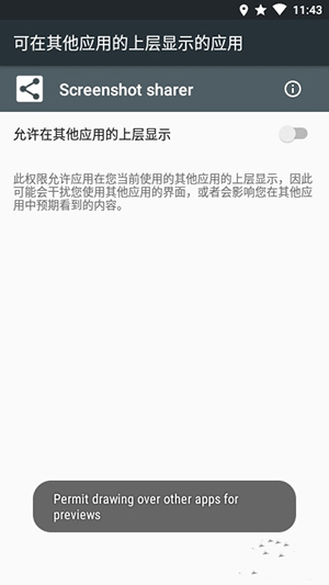快速分享截图(3)