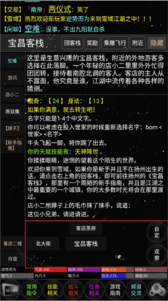 雪域江湖(2)