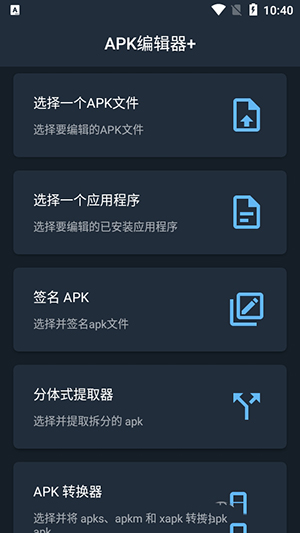 APK编辑器专业版(2)