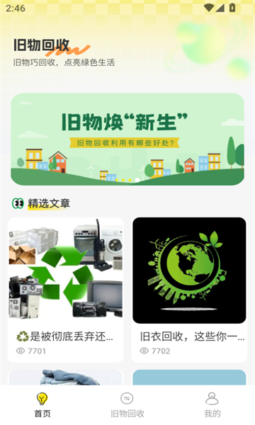 无忧旧物回收(2)
