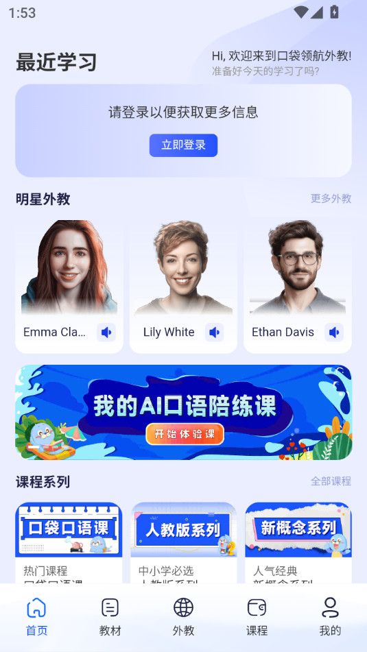 口袋领航外教(1)