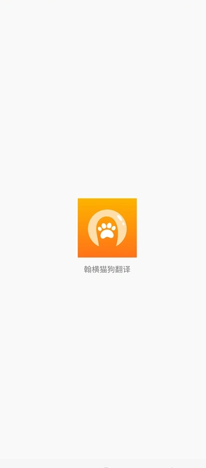 翰横猫狗翻译(2)