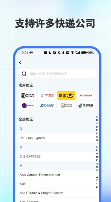 快递物流速查(1)