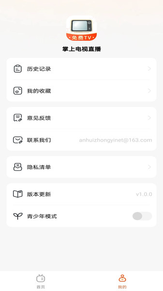 掌上电视直播(4)