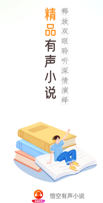 悟空有声小说(4)
