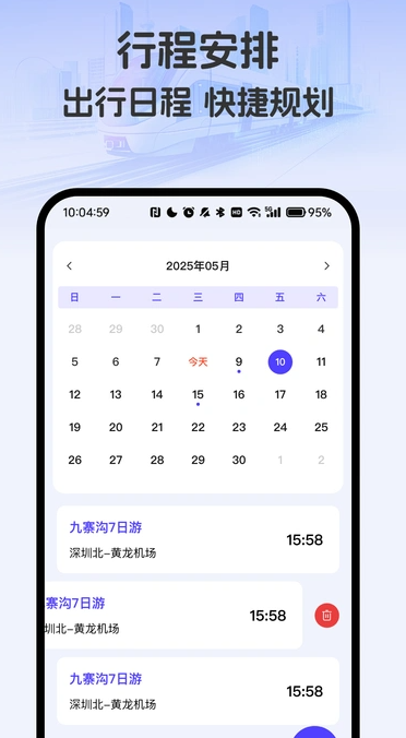 免费查车票(1)