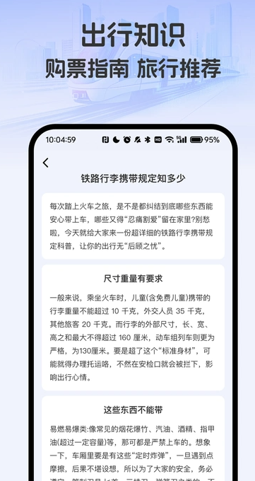 免费查车票(3)