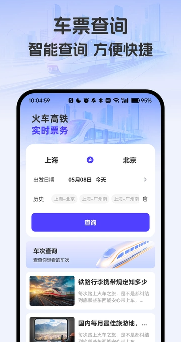 免费查车票(4)