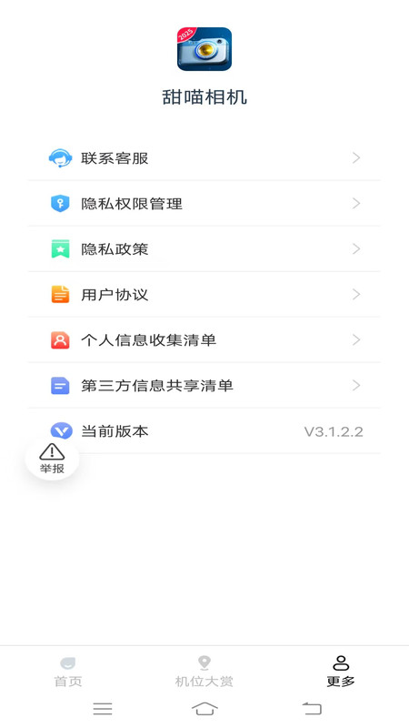 甜喵相机(1)