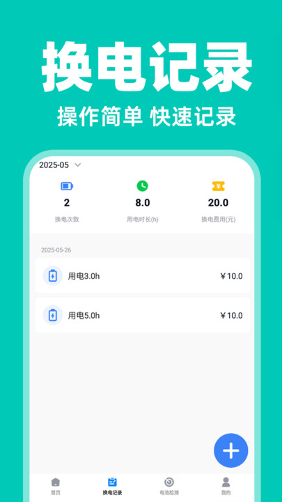 电动车换电助手(1)