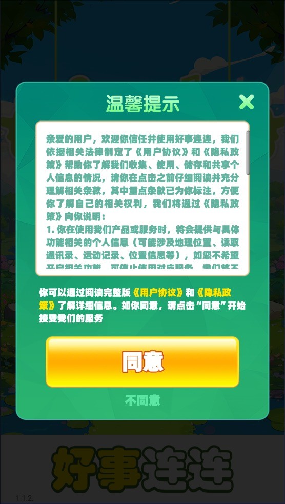 好事连连(2)