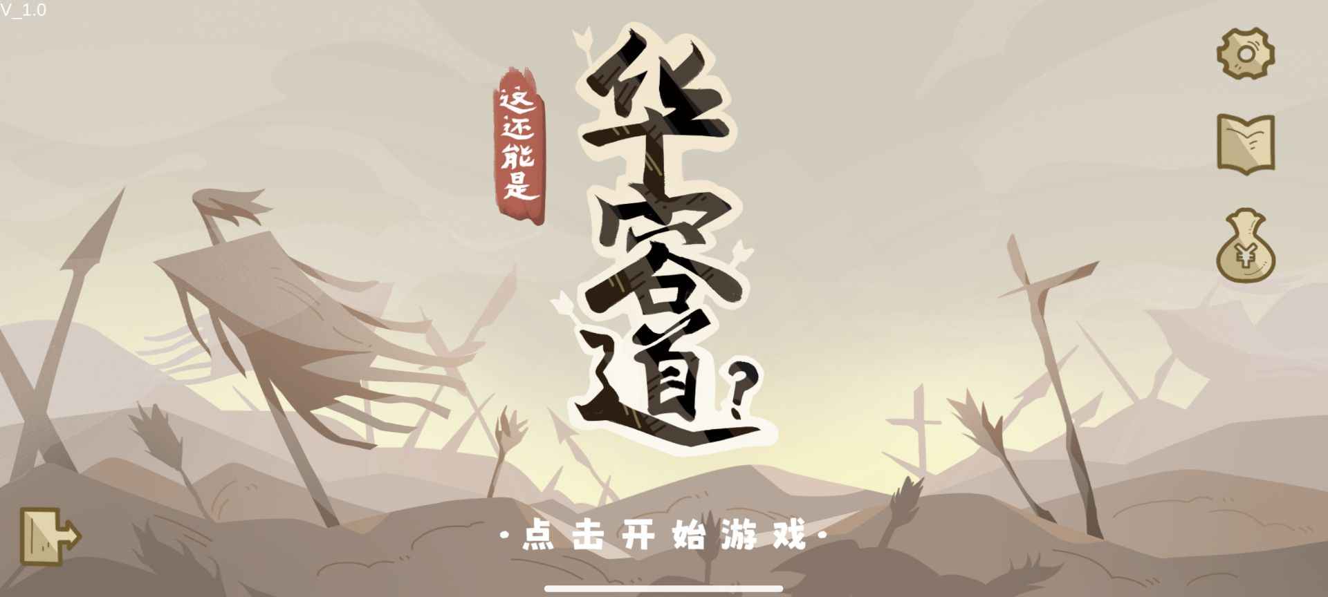 这还能是华容道(2)