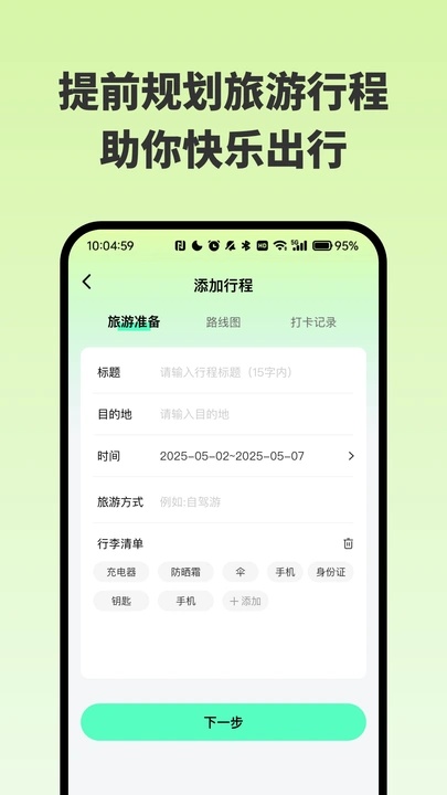 来这玩附近旅行(1)