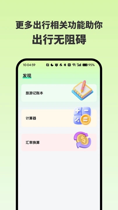 来这玩附近旅行(2)