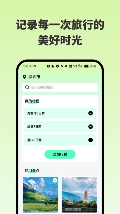 来这玩附近旅行(3)