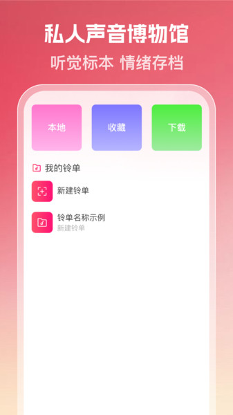 铃声大全免费下(3)