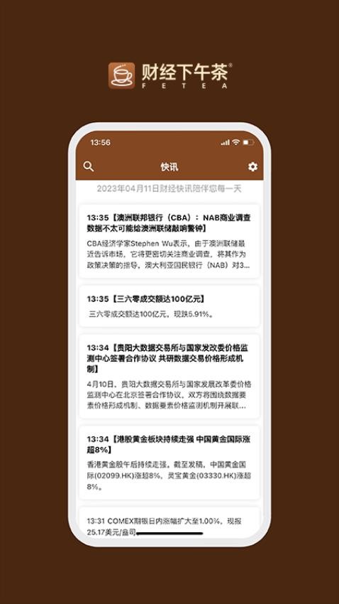 财经下午茶(2)
