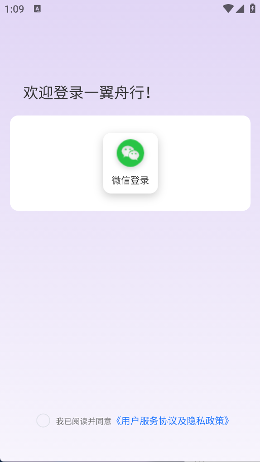 一翼舟行(5)