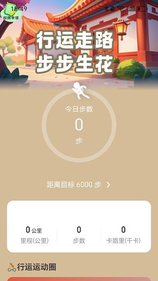 行运走路(4)