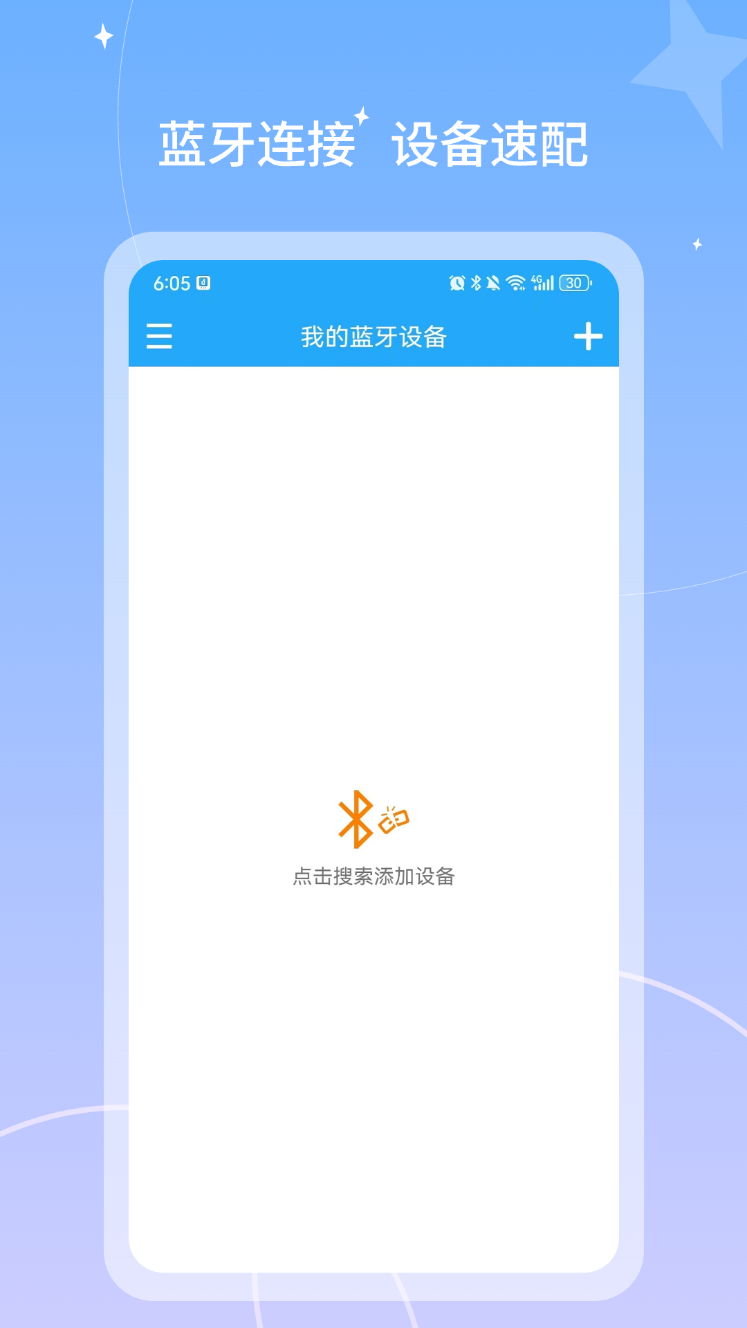 微凤WiFi助手(2)