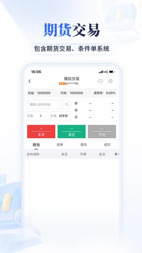 大智慧期讯通(1)