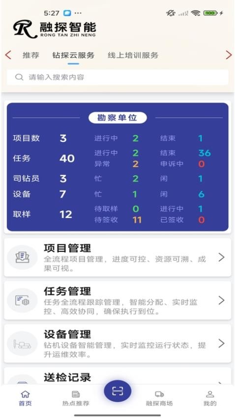 融探数字化钻探服务系统(1)