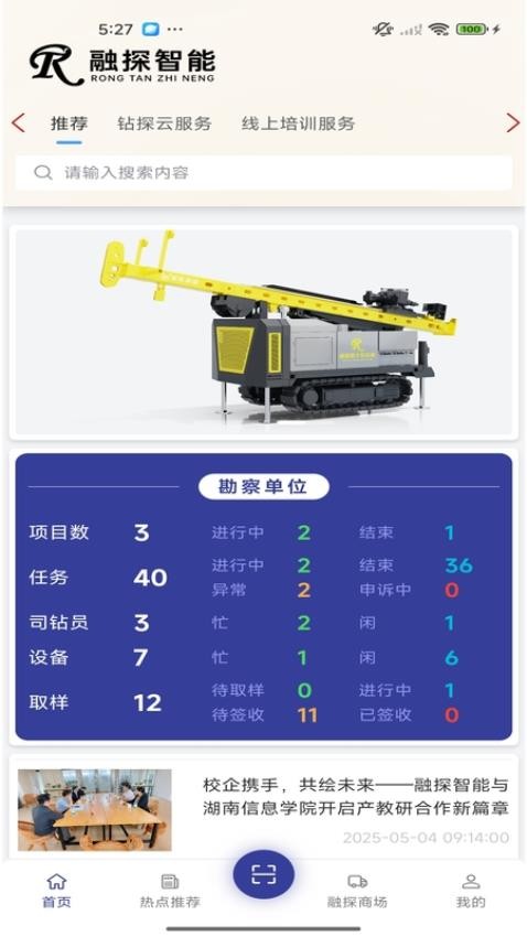 融探数字化钻探服务系统(3)
