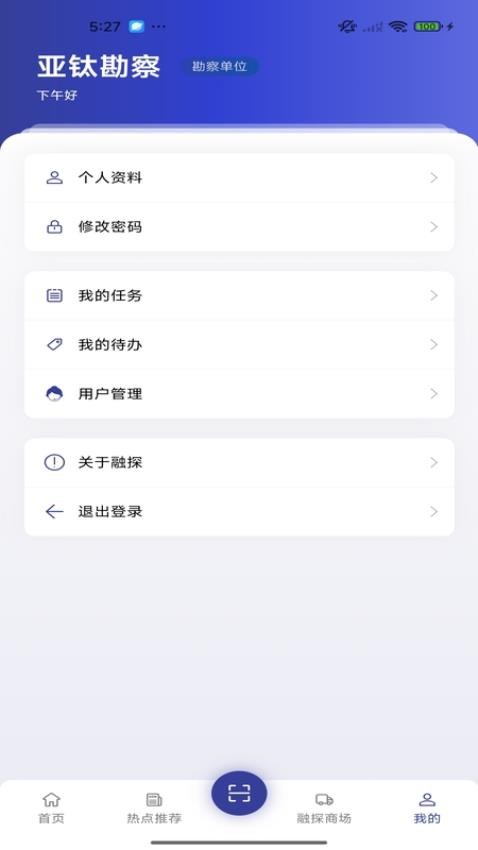 融探数字化钻探服务系统(4)