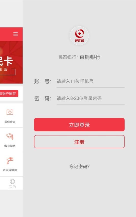 民泰银行直销银行(2)