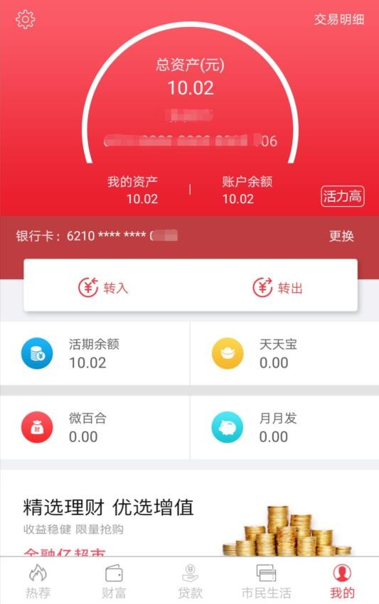 民泰银行直销银行(3)