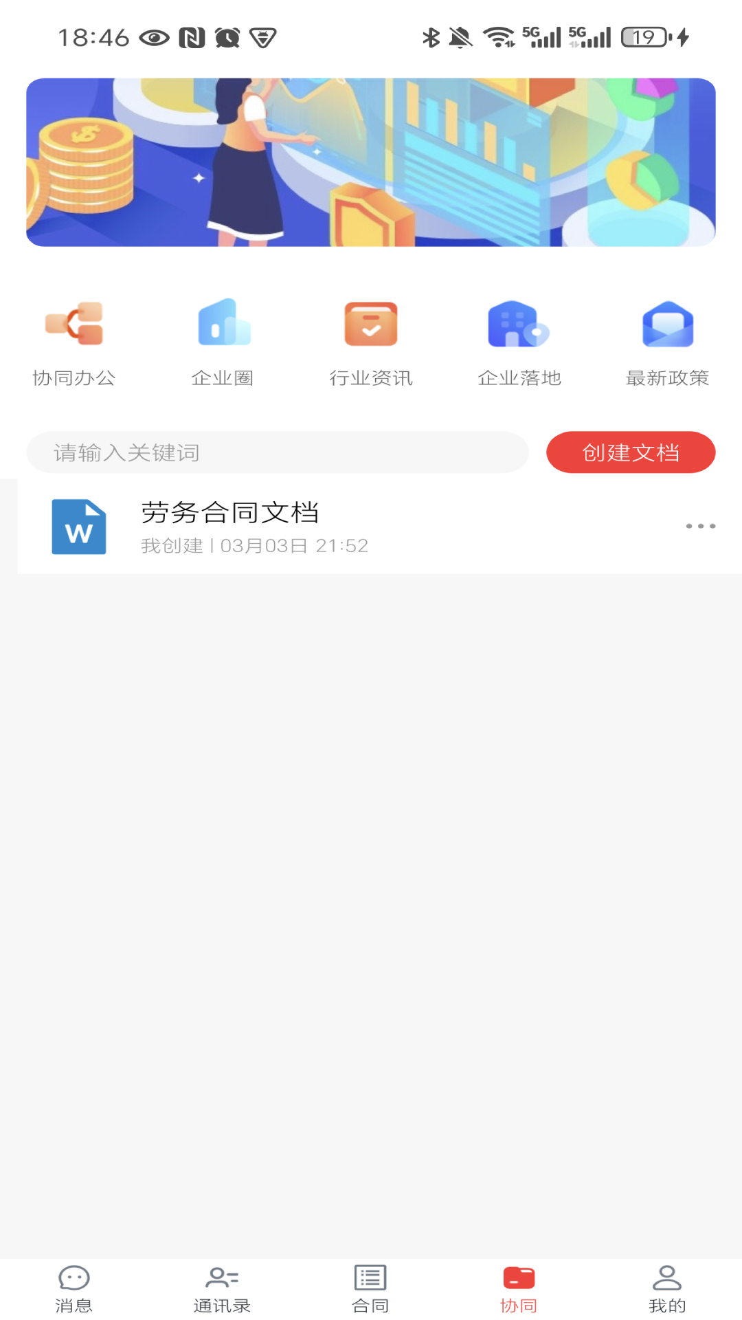 新网电子合同(3)