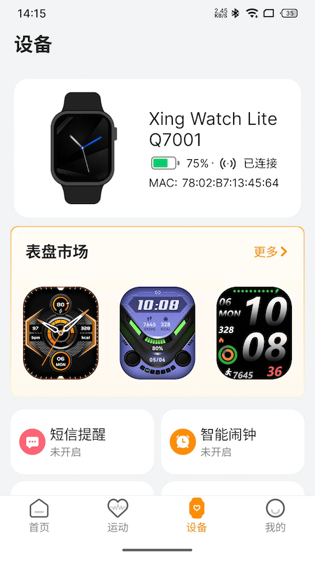 星卫士Lite(3)