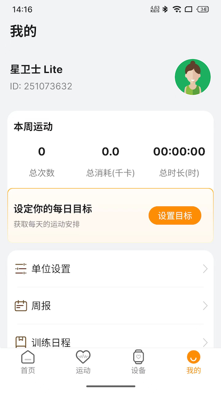 星卫士Lite(4)