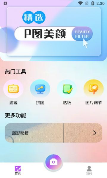 九狐相机(2)