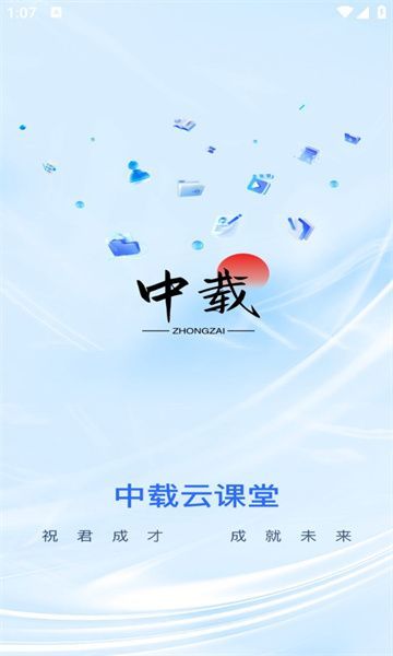 中载网校(2)