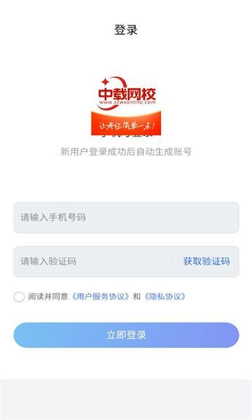 中载网校(3)