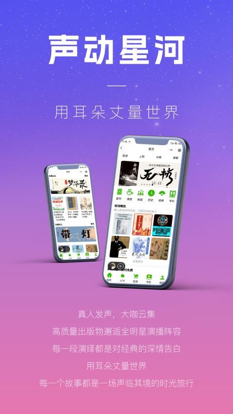 声音客栈(1)