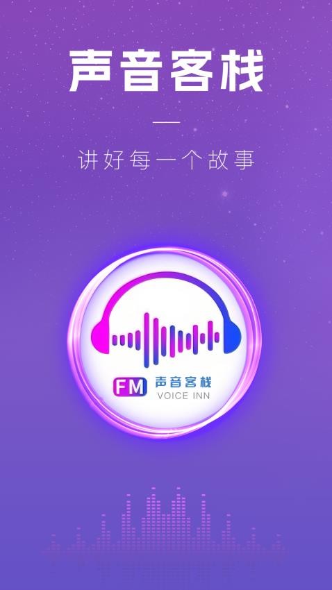 声音客栈(3)